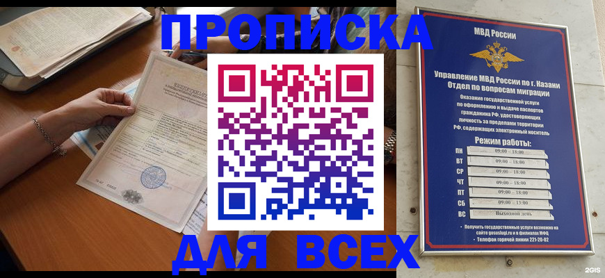 прописка для школы в Феодосии